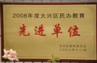 可以看到男人和女人插进逼的软件2008年度先进校